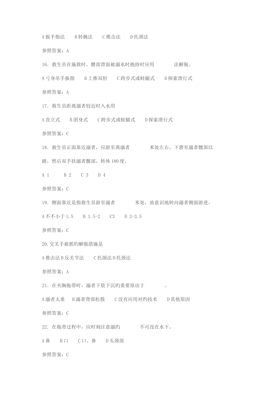 2025年初级救生员理论考试题库_第3页