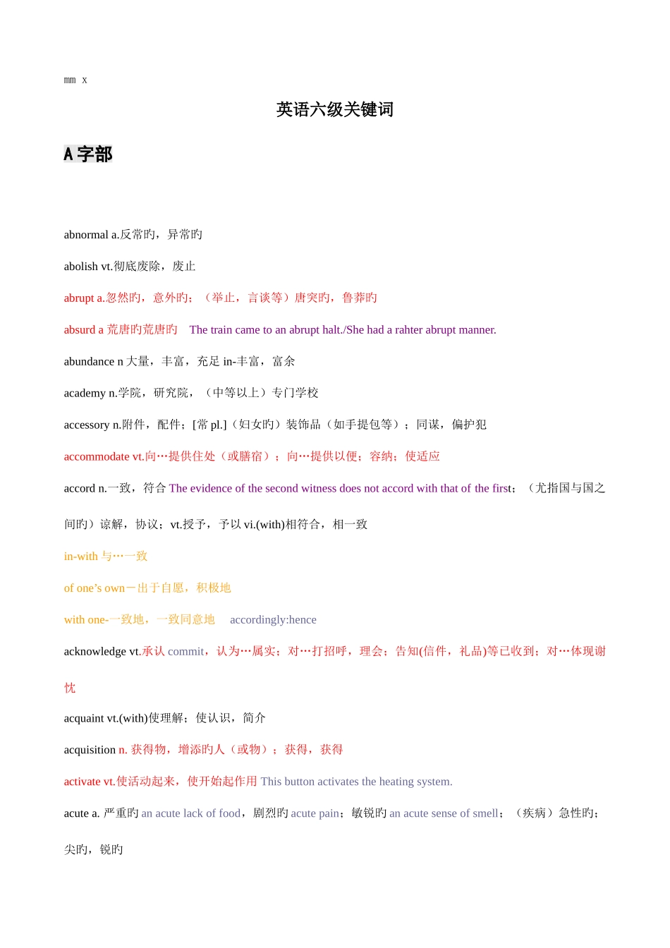 2025年六级的高频词汇和词组_第1页