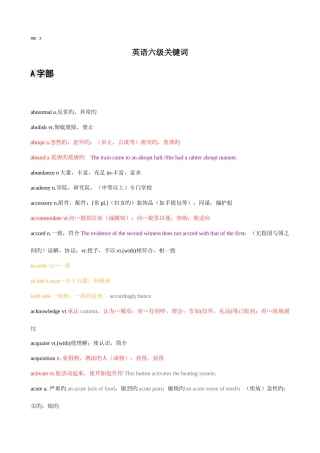 2025年六级的高频词汇和词组