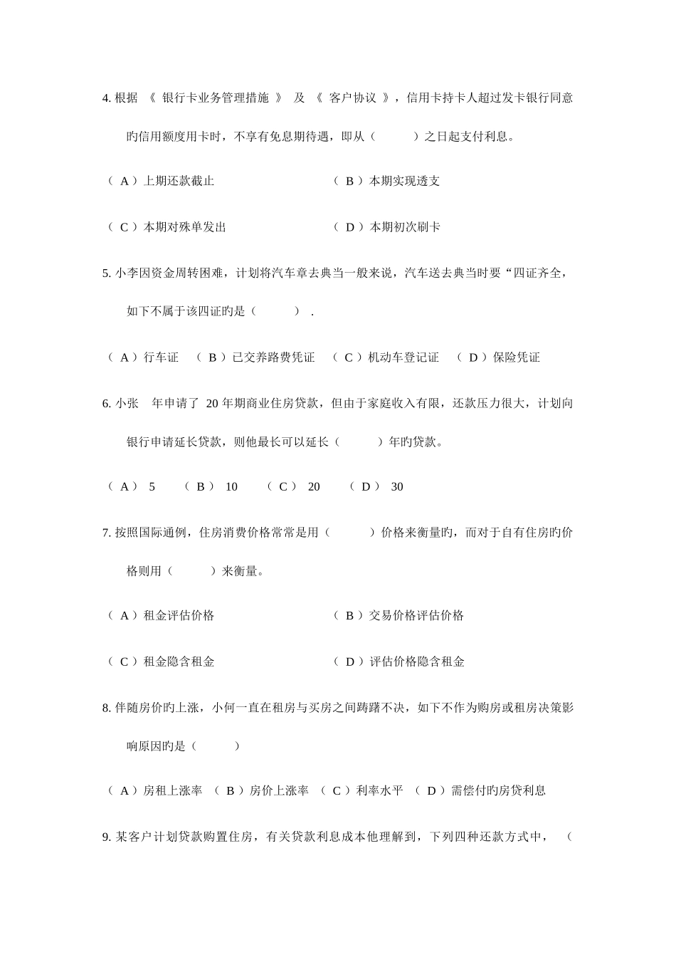 2025年助理理财规划师专业能力真题_第2页