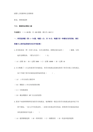 2025年助理理财规划师专业能力真题