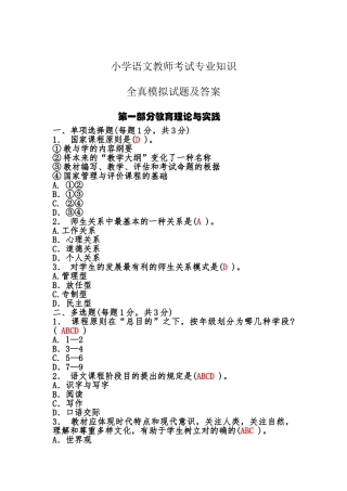 2025年小学语文教师考试全真模拟试题及答案