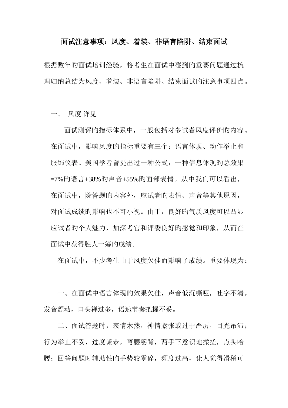 2025年公务员考试面试注意事项_第1页