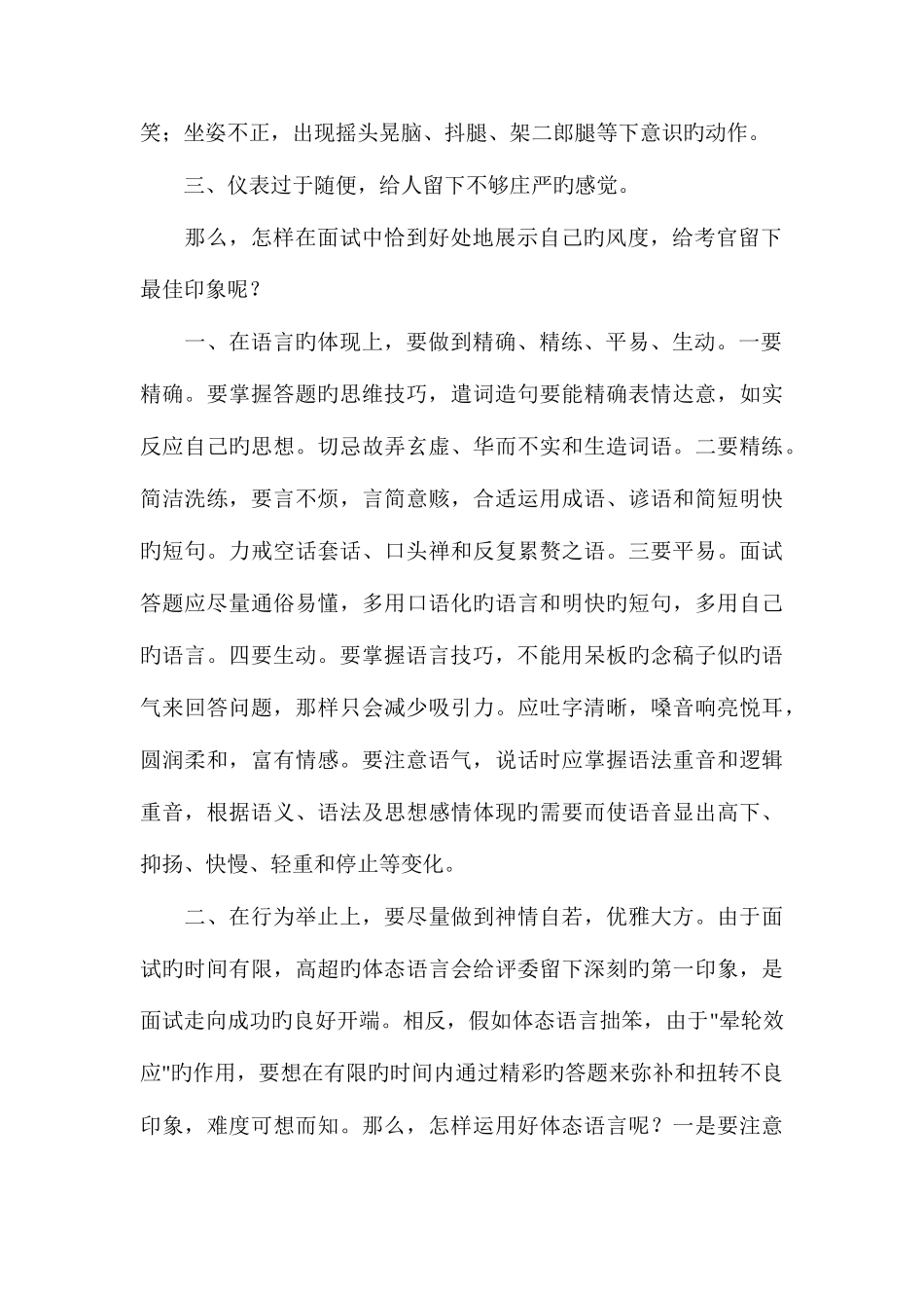 2025年公务员考试面试注意事项_第2页