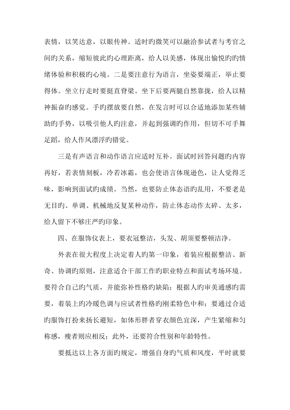 2025年公务员考试面试注意事项_第3页