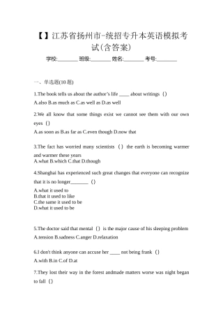 2025年江苏省扬州市统招专升本英语模拟考试含答案