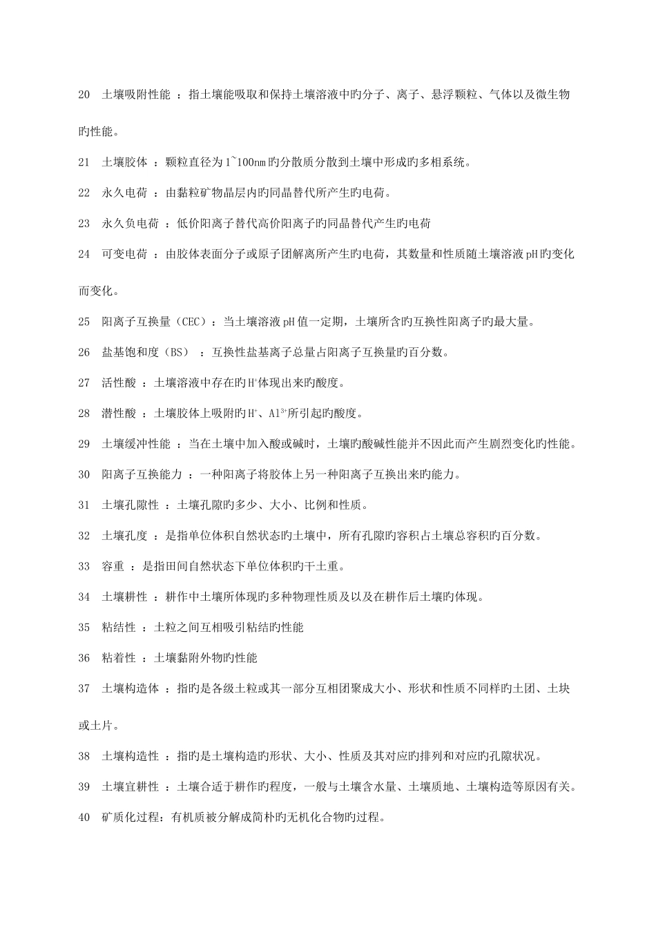 2025年土壤肥料学题库含答案_第2页