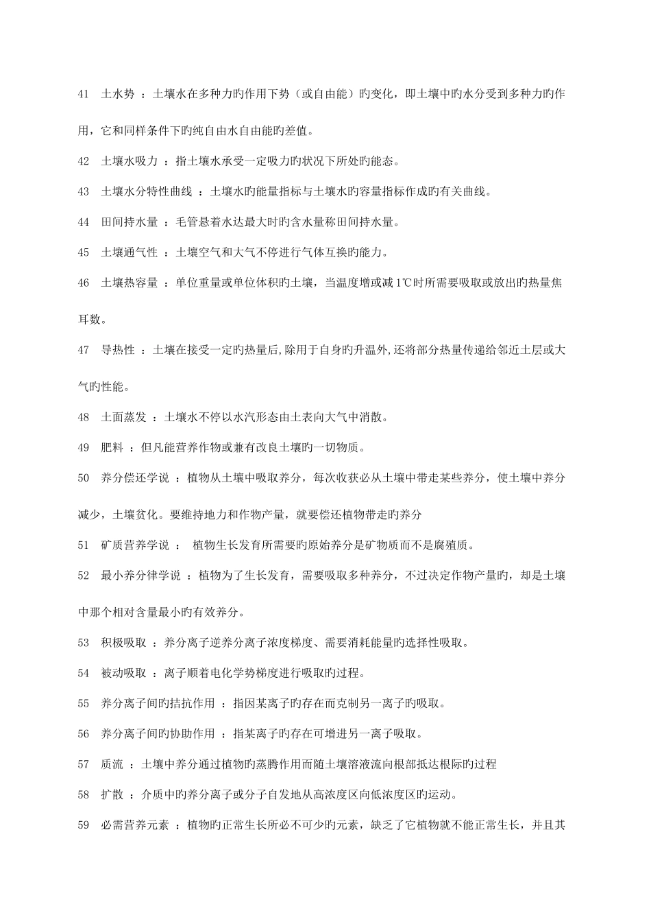 2025年土壤肥料学题库含答案_第3页