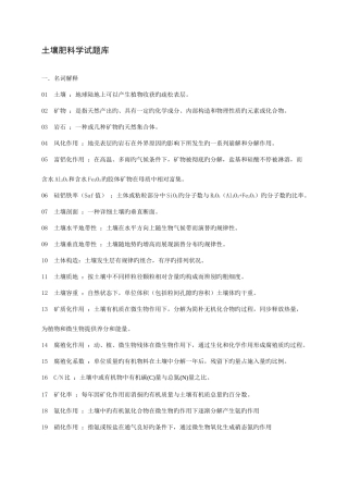 2025年土壤肥料学题库含答案