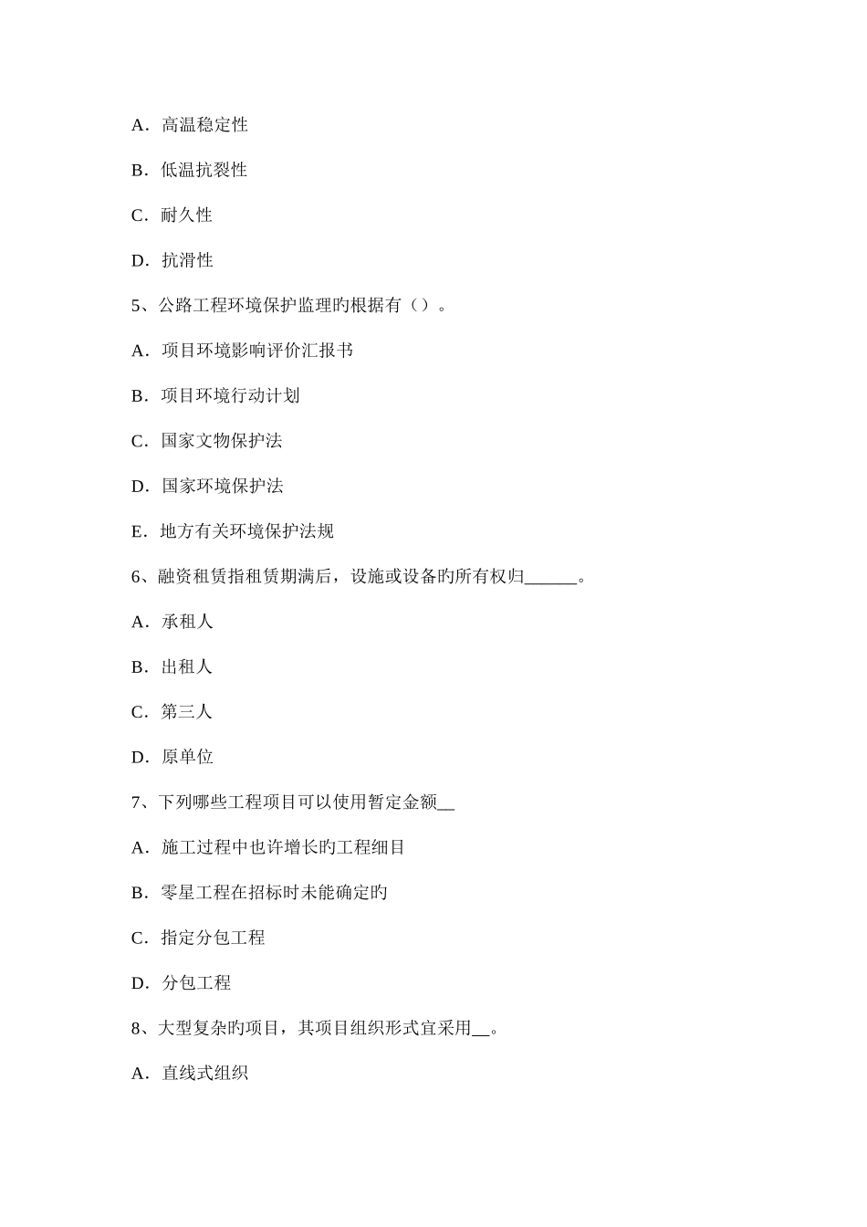 2025年公路造价师技术与计量要点施工前的准备工作模拟试题_第2页