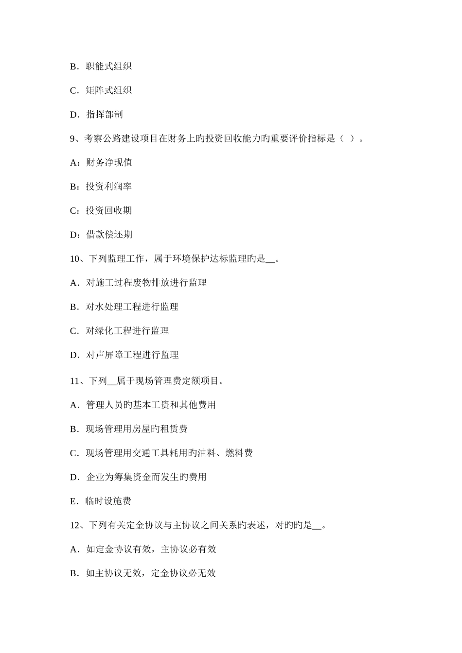 2025年公路造价师技术与计量要点施工前的准备工作模拟试题_第3页