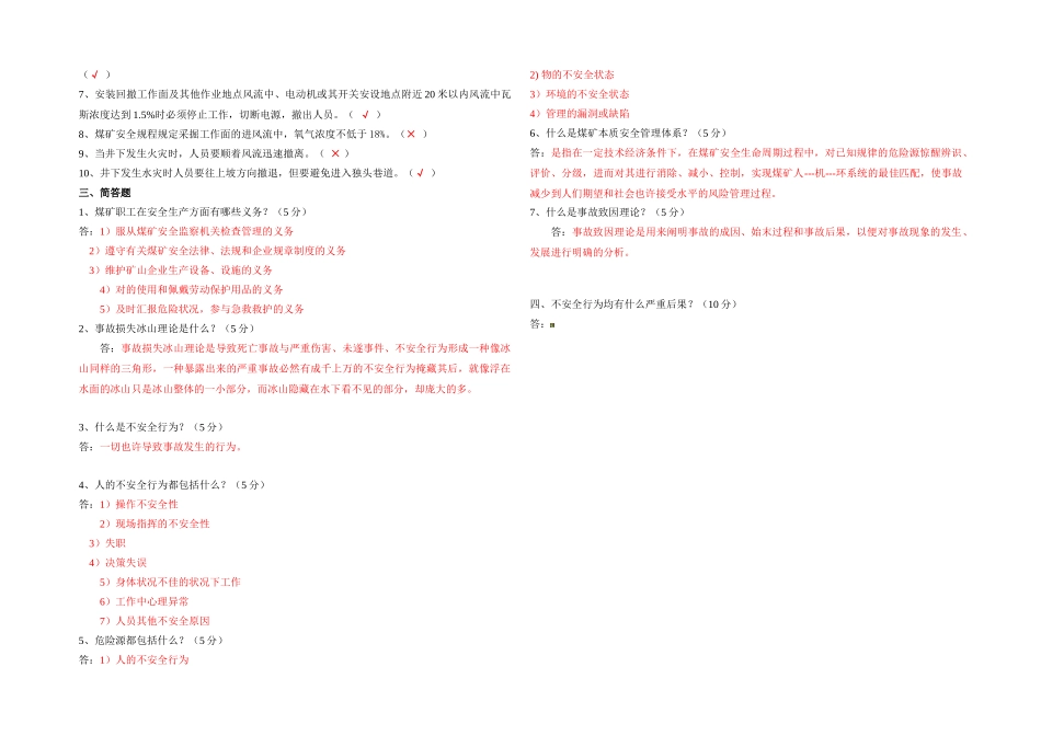 2025年不安全行为人员考试题答案_第2页