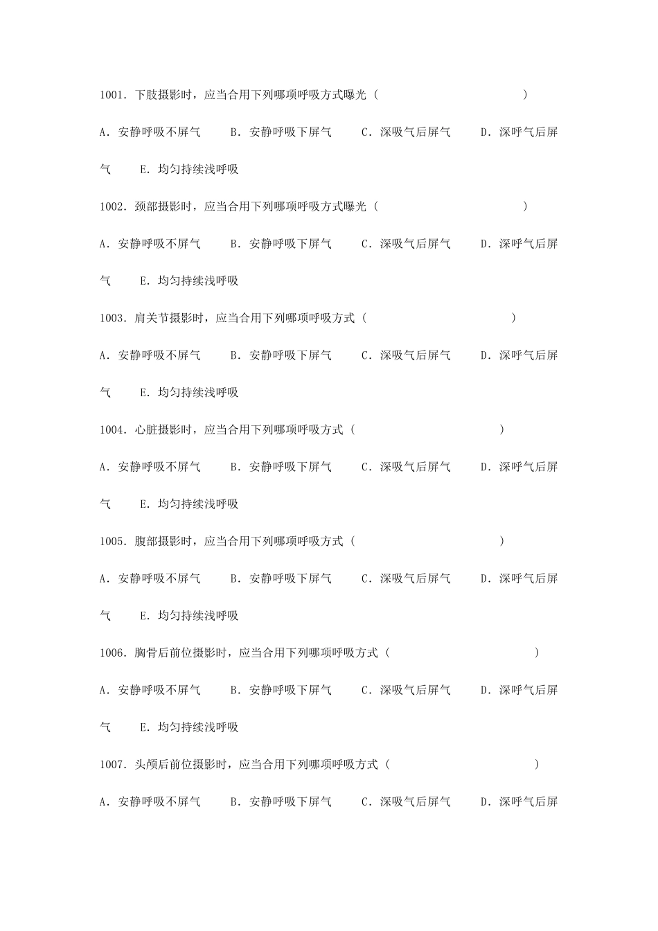 2025年医学影像三基题库单选题及答案第六部分_第1页