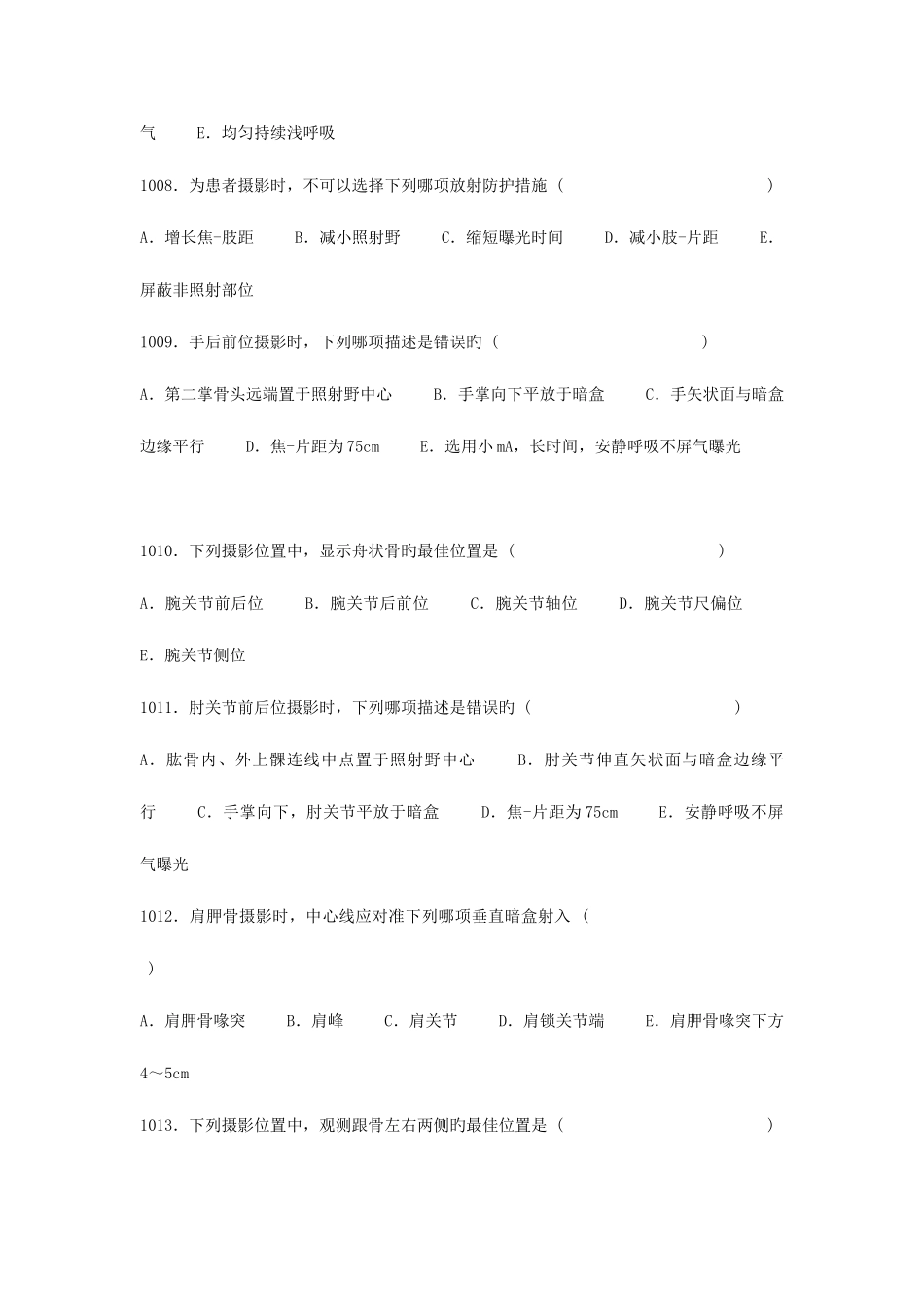 2025年医学影像三基题库单选题及答案第六部分_第2页