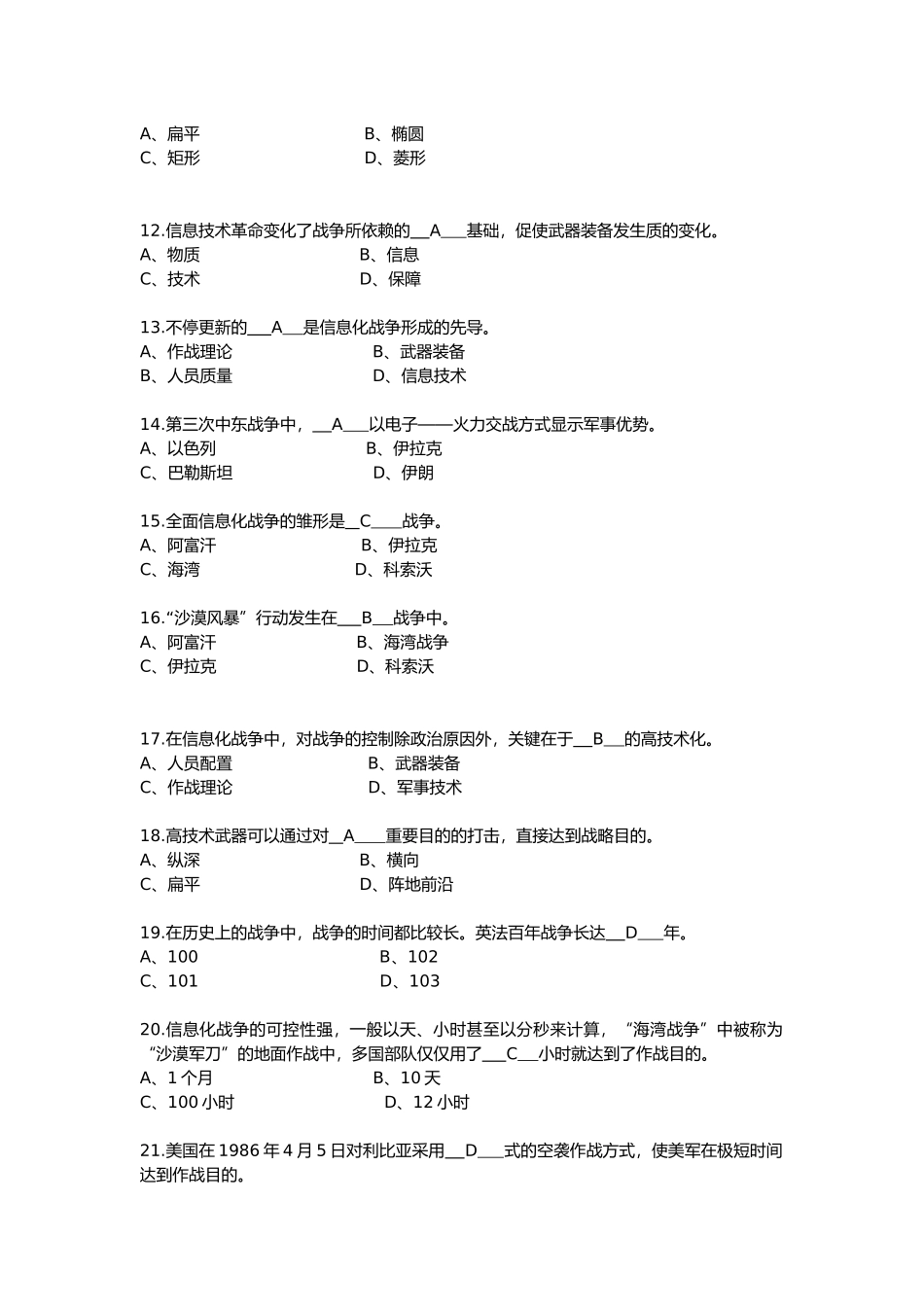 2025年信息化战争试题库完整_第2页