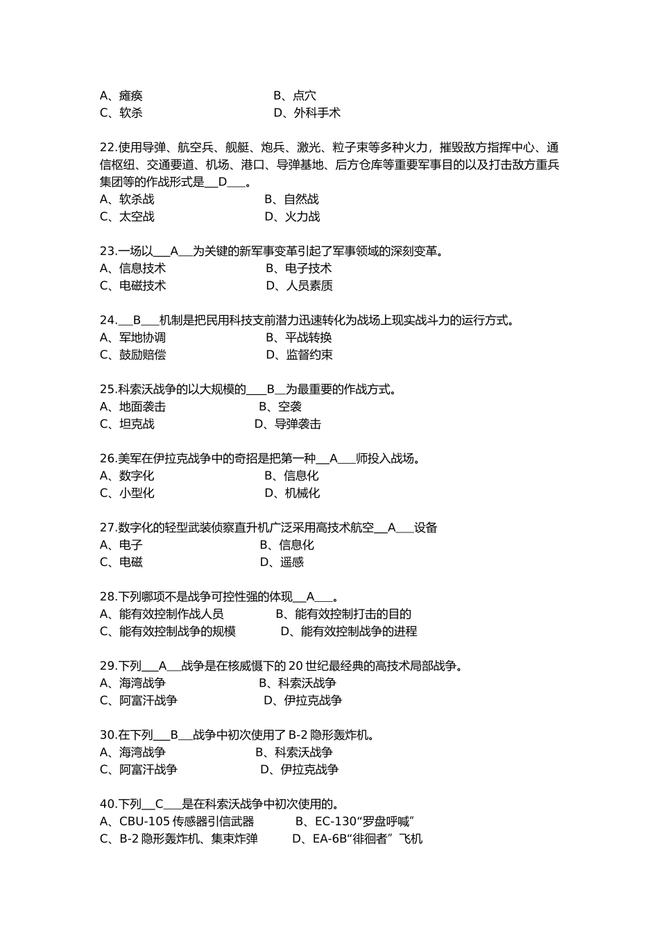 2025年信息化战争试题库完整_第3页