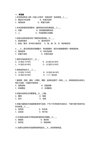2025年信息化战争试题库完整