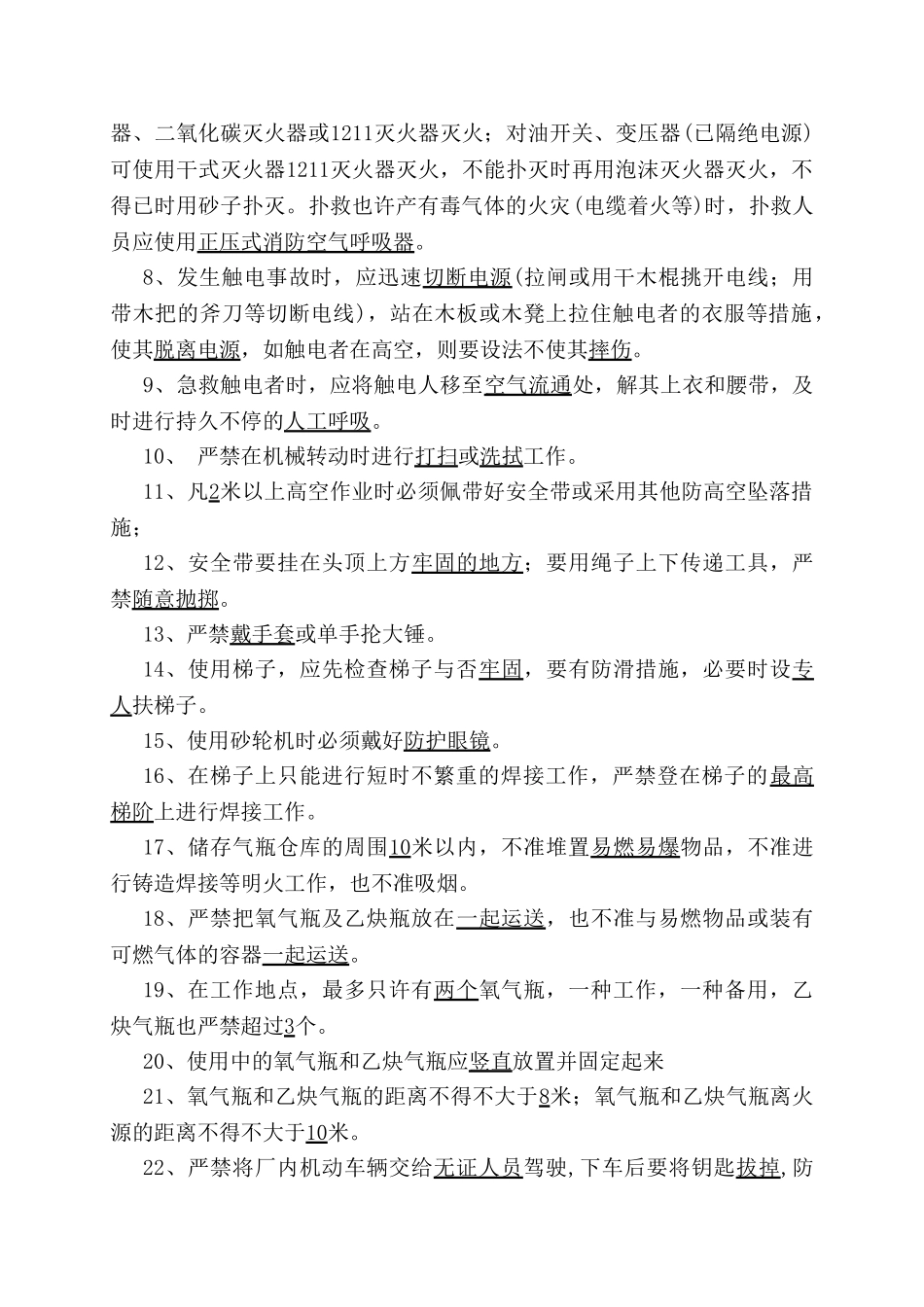 2025年安全考试试题库_第2页