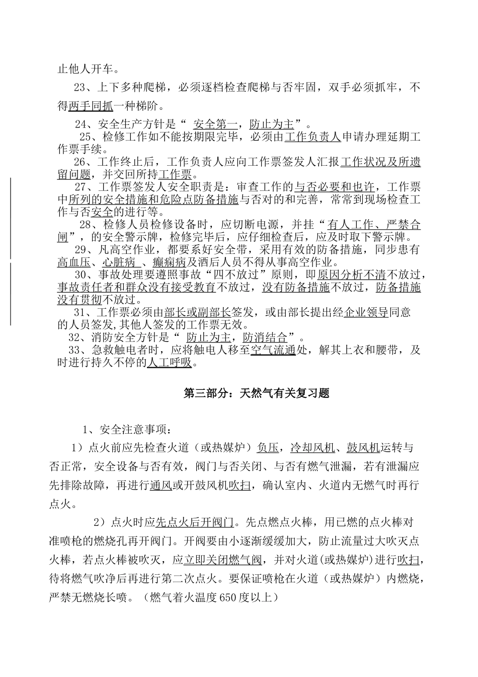 2025年安全考试试题库_第3页