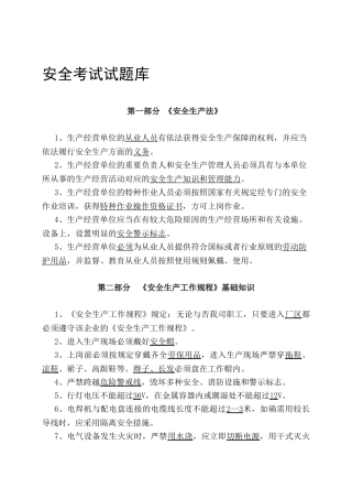 2025年安全考试试题库