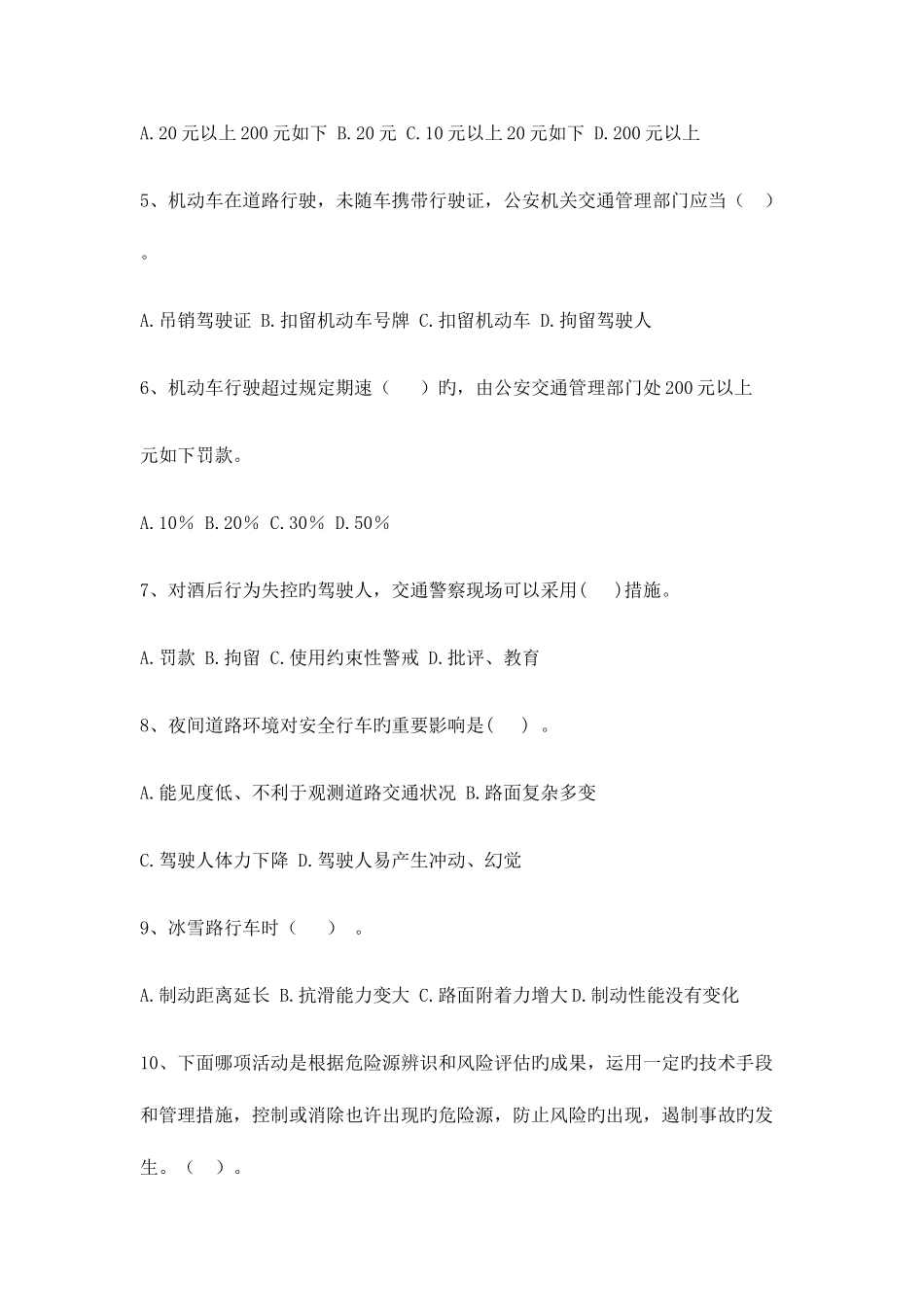 2025年危险品驾驶员考试试题_第2页