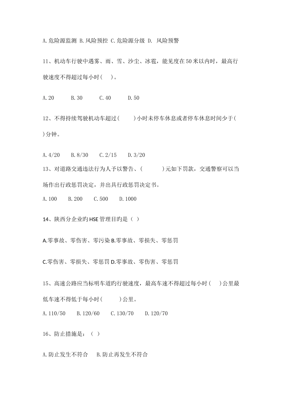 2025年危险品驾驶员考试试题_第3页