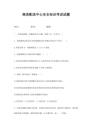 2025年危险品驾驶员考试试题