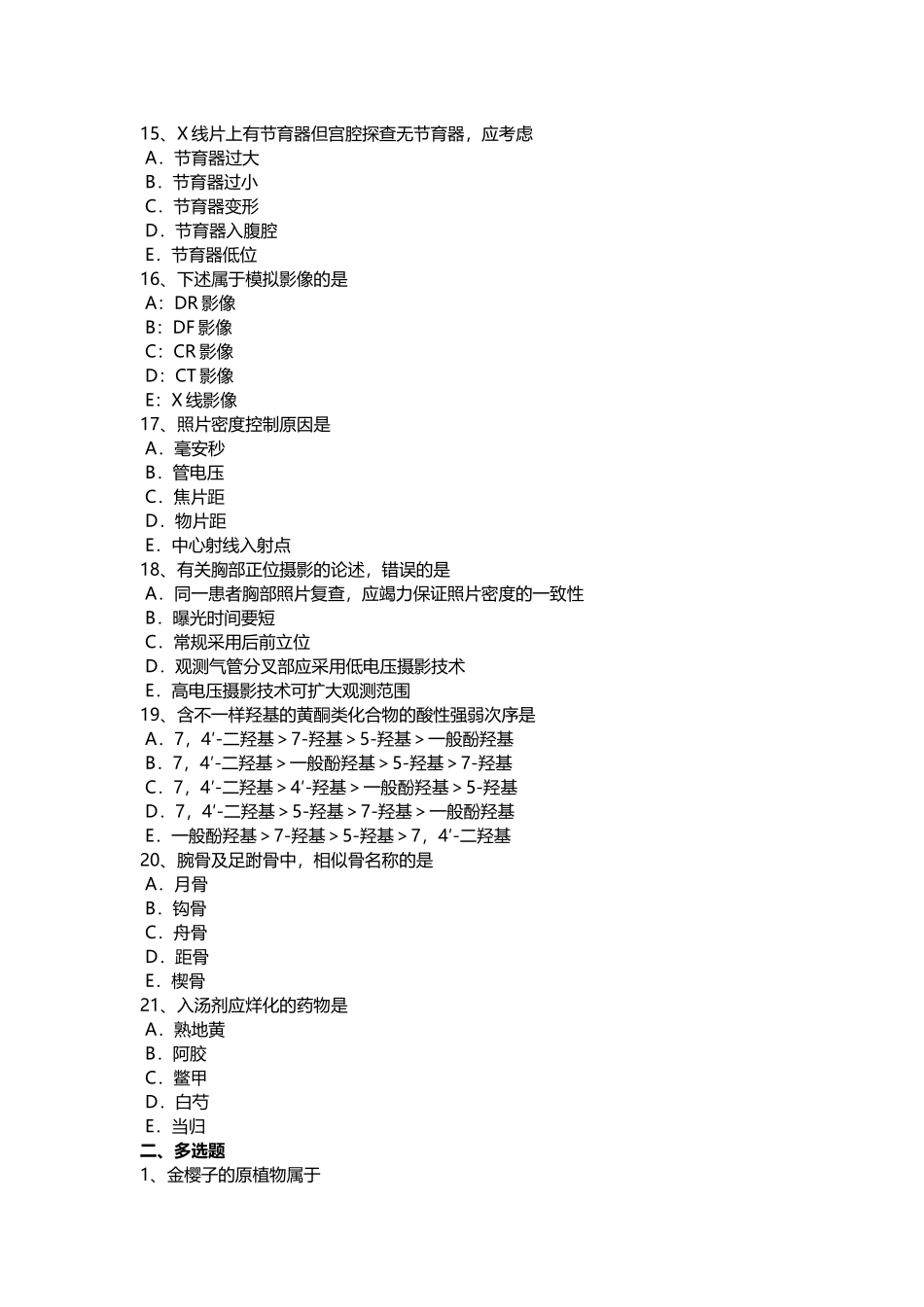 2025年安徽省放射医学技术高级技术职称考试试题_第3页