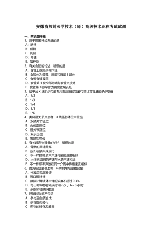 2025年安徽省放射医学技术高级技术职称考试试题