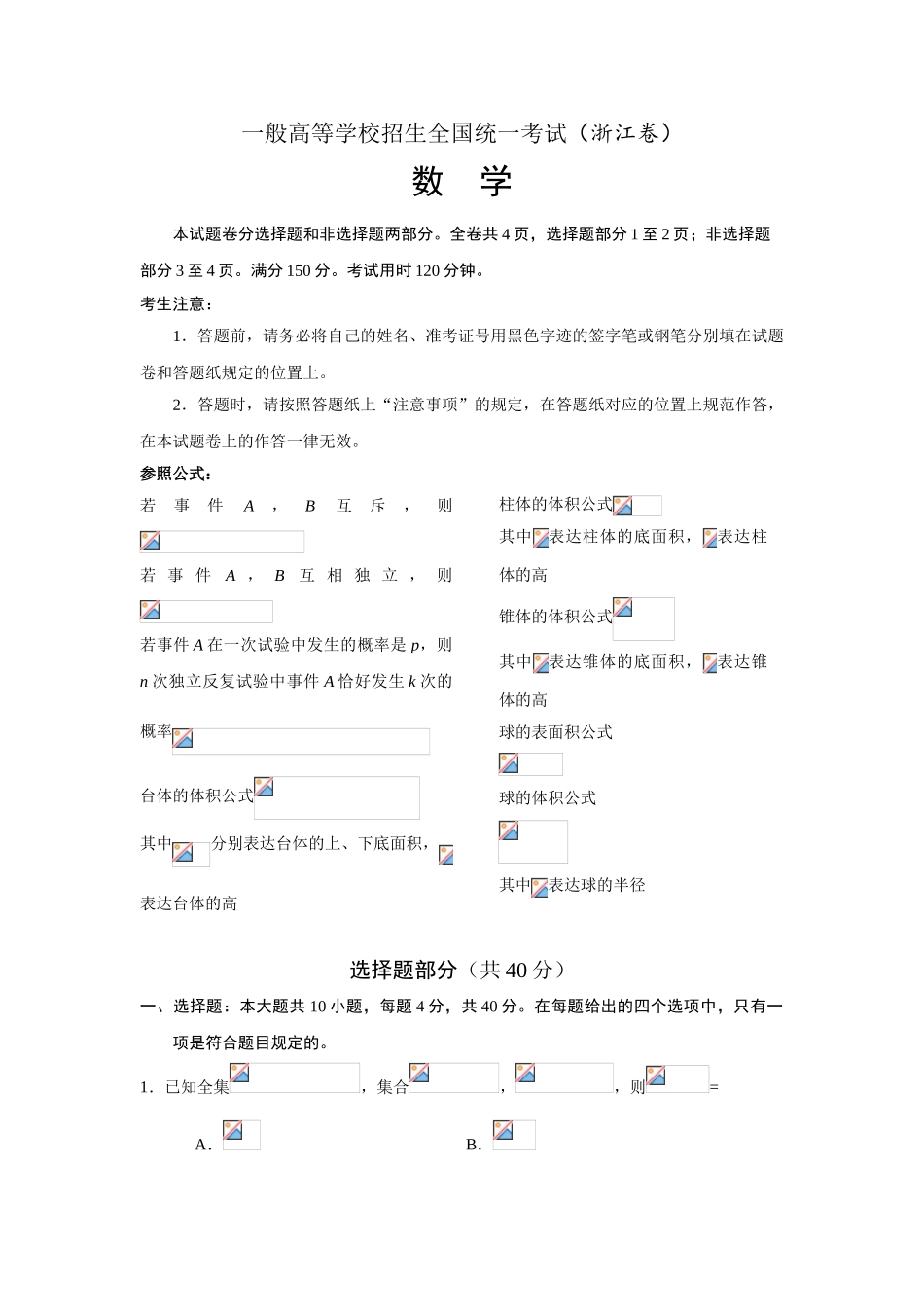 2025年浙江卷数学高考真题_第1页