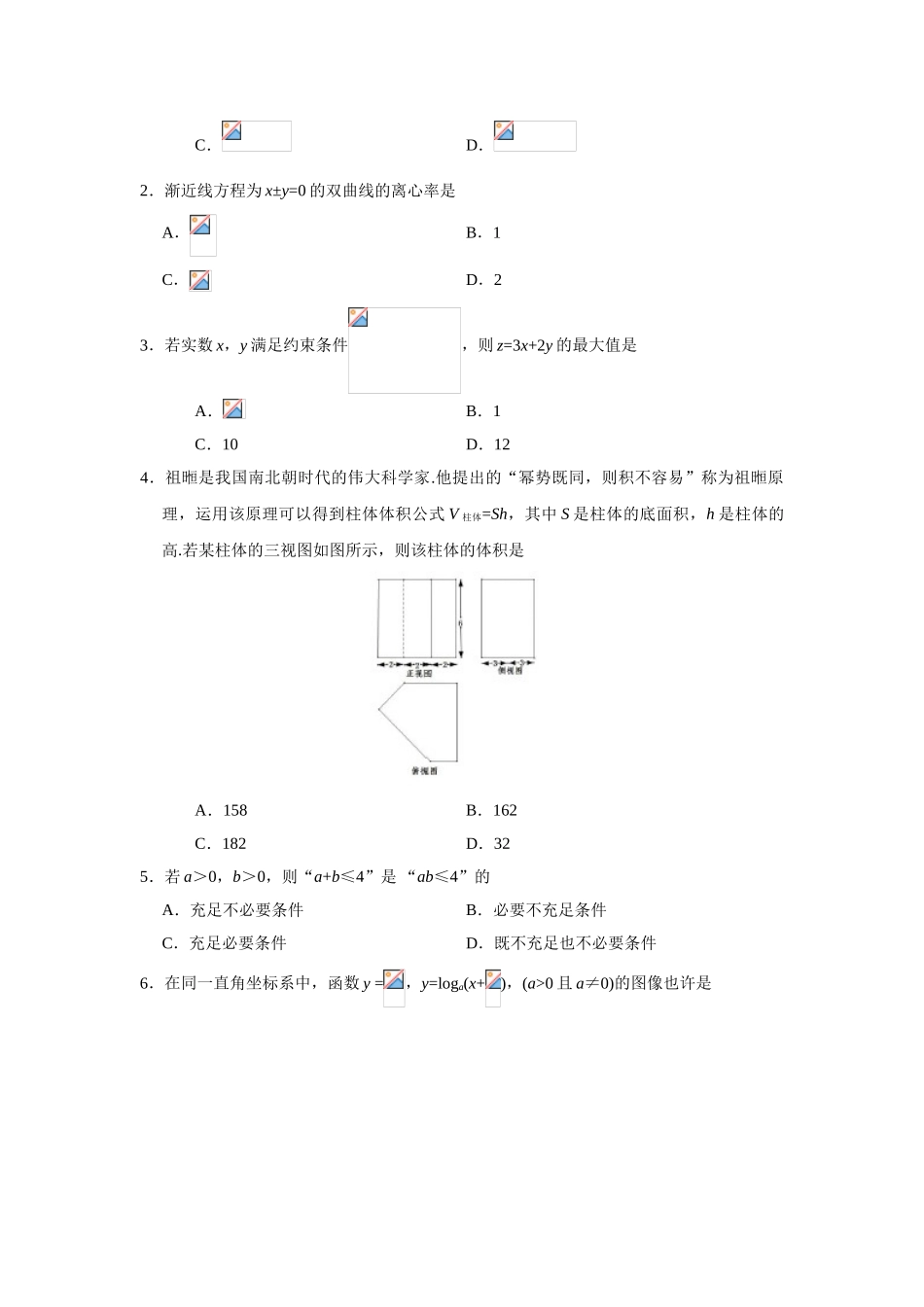 2025年浙江卷数学高考真题_第2页