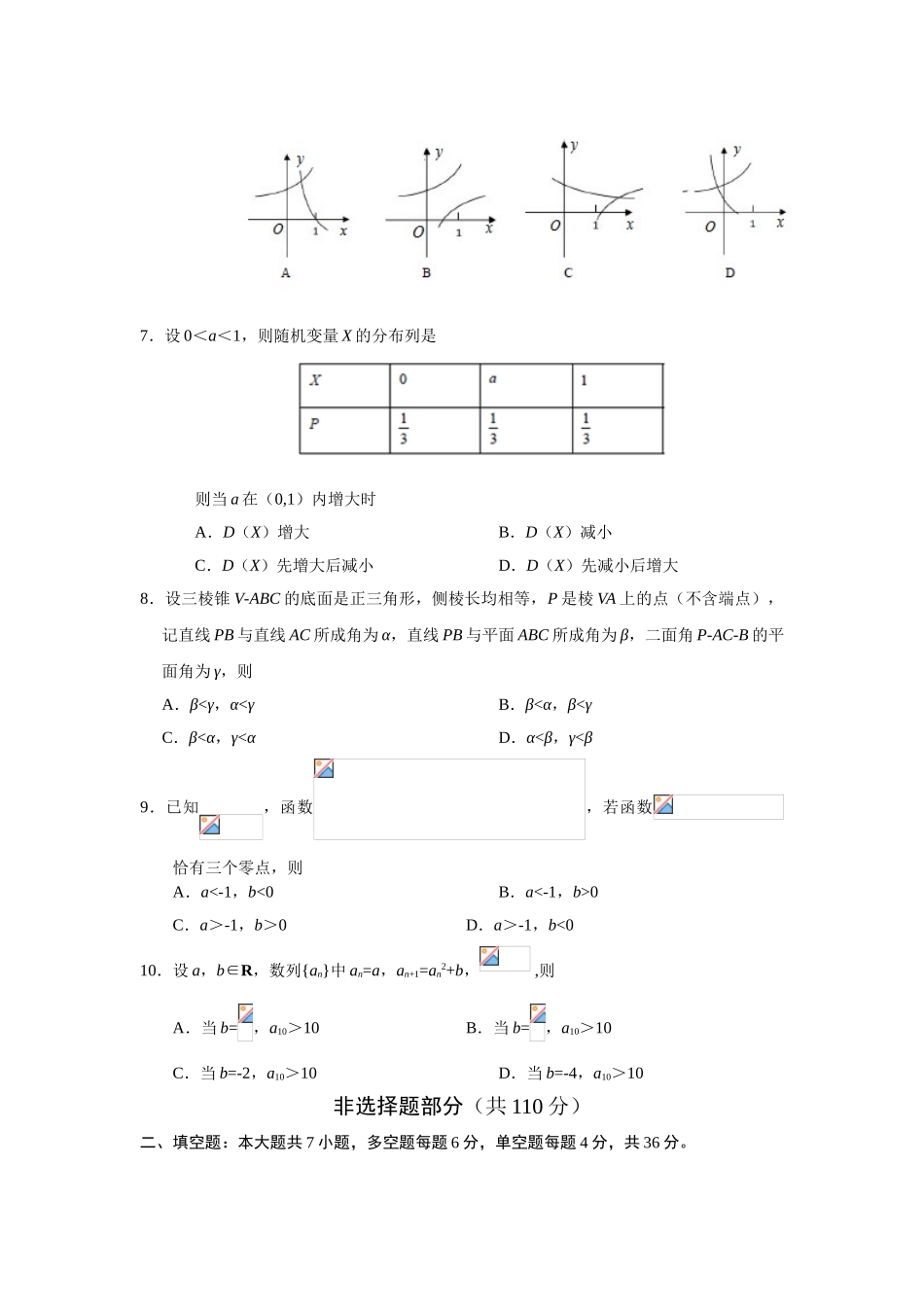 2025年浙江卷数学高考真题_第3页