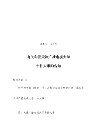 2025年天津广播电视大学十件大事
