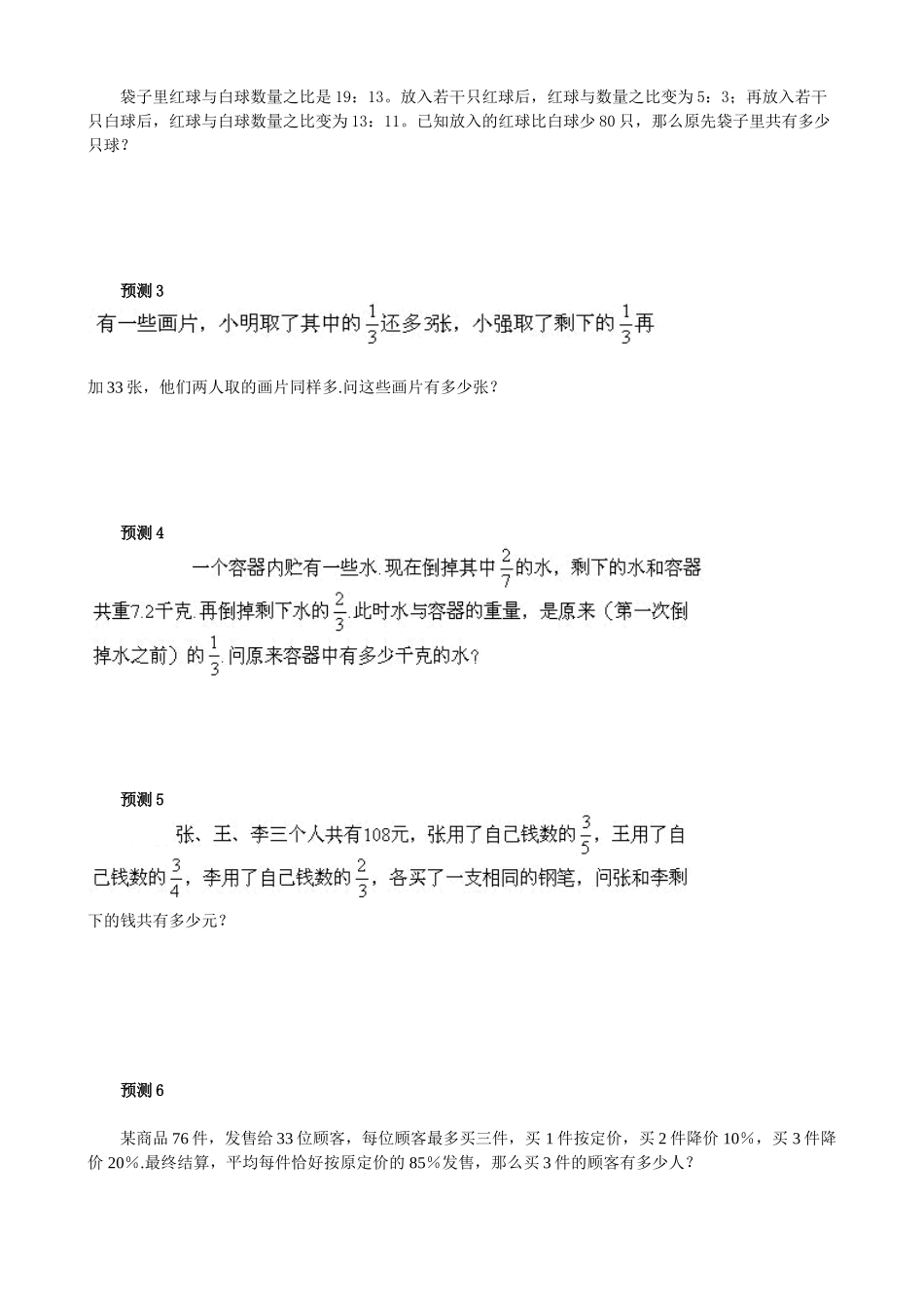 2025年小升初测试分数应用题_第2页