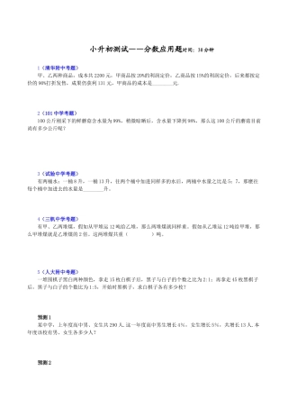 2025年小升初测试分数应用题