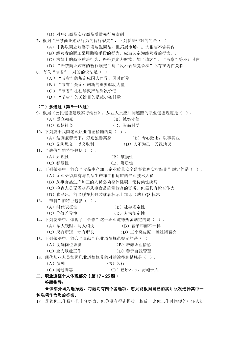 2025年人力资源管理师二级真题带答案及页码_第2页