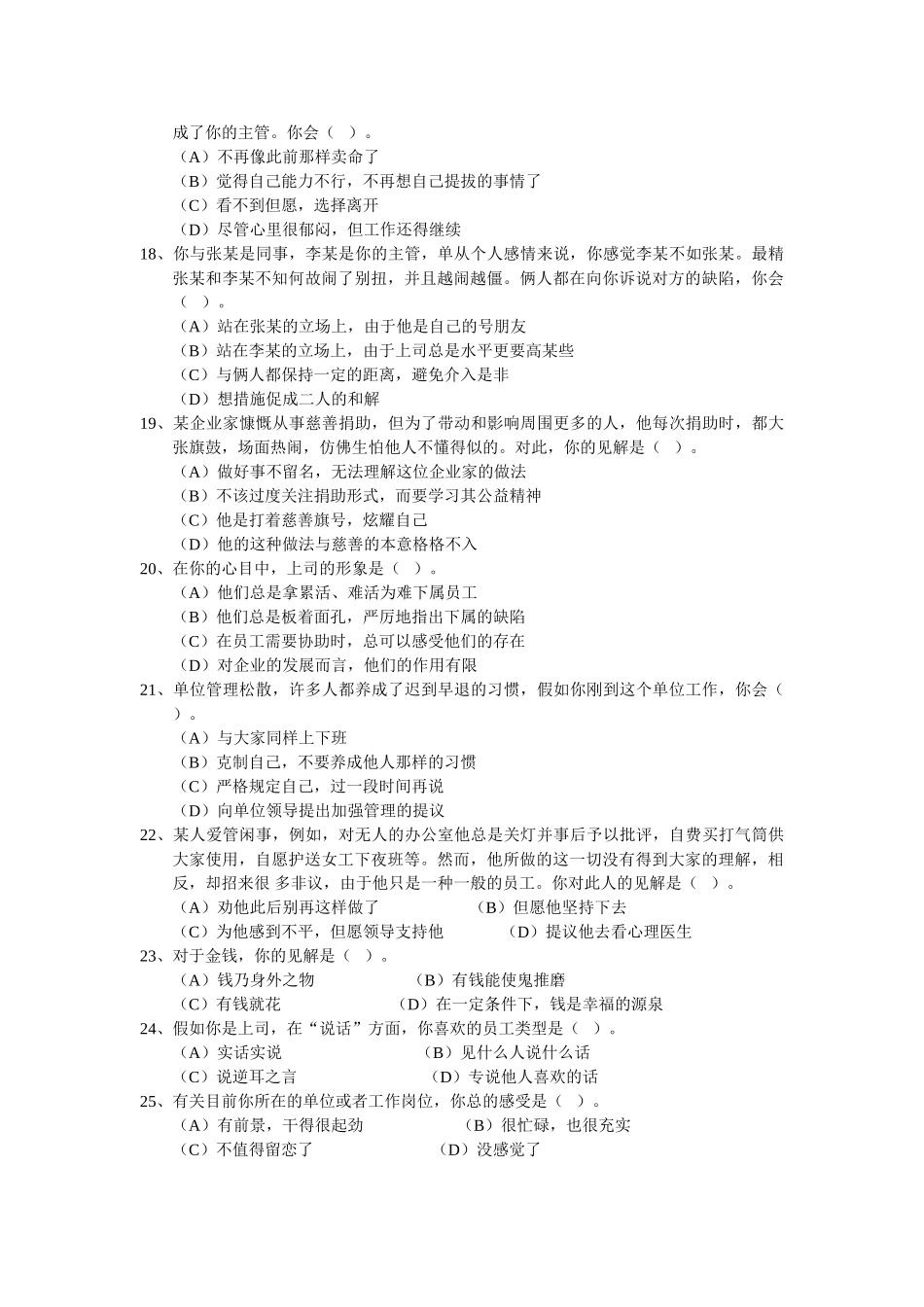 2025年人力资源管理师二级真题带答案及页码_第3页