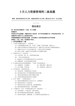 2025年人力资源管理师二级真题带答案及页码