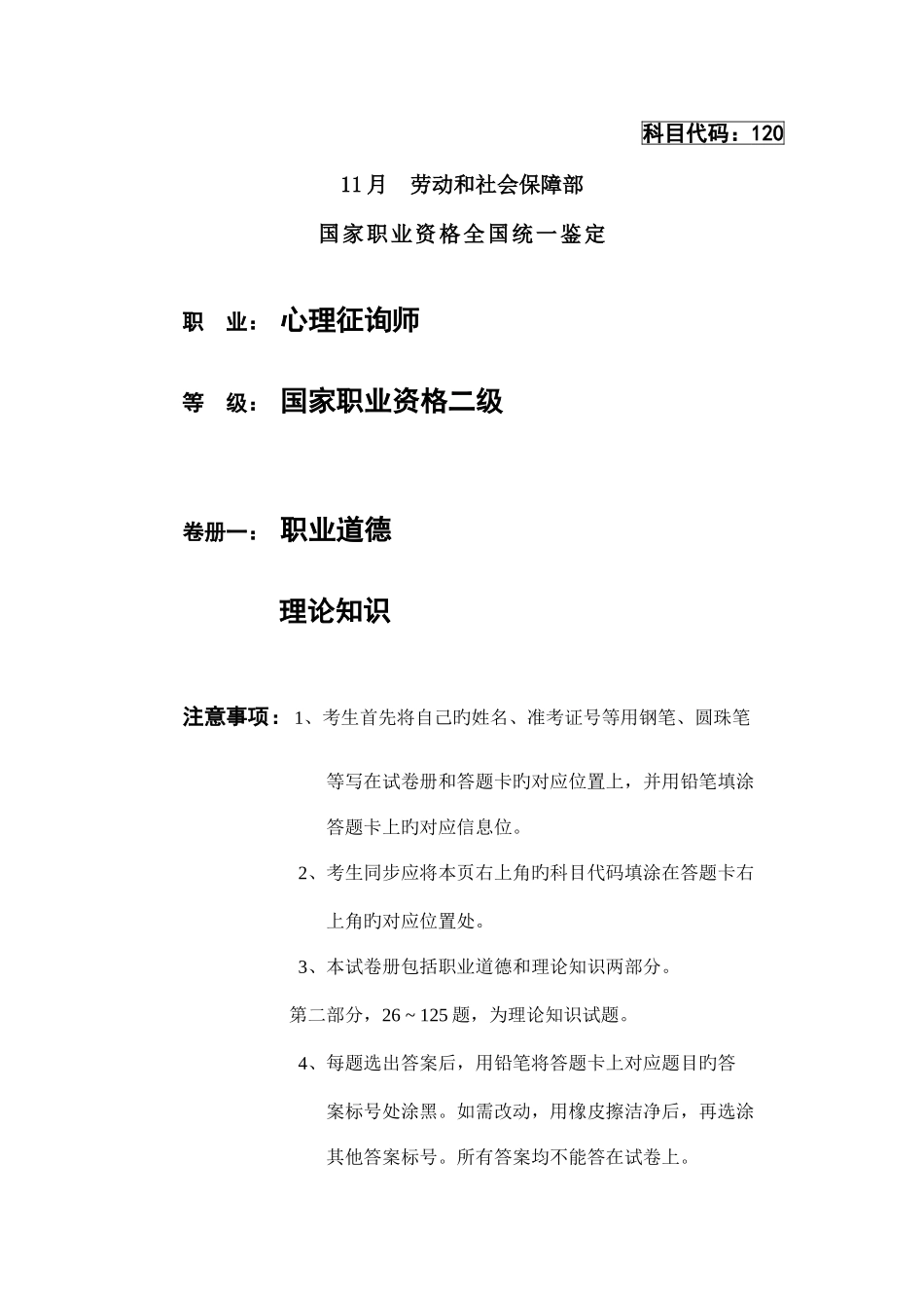 2025年二级心理咨询师理论真题及答案_第1页