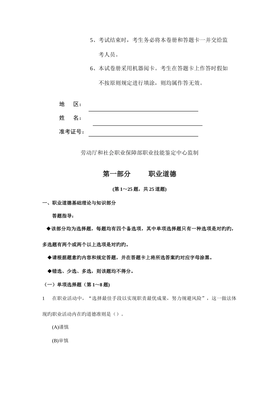 2025年二级心理咨询师理论真题及答案_第2页