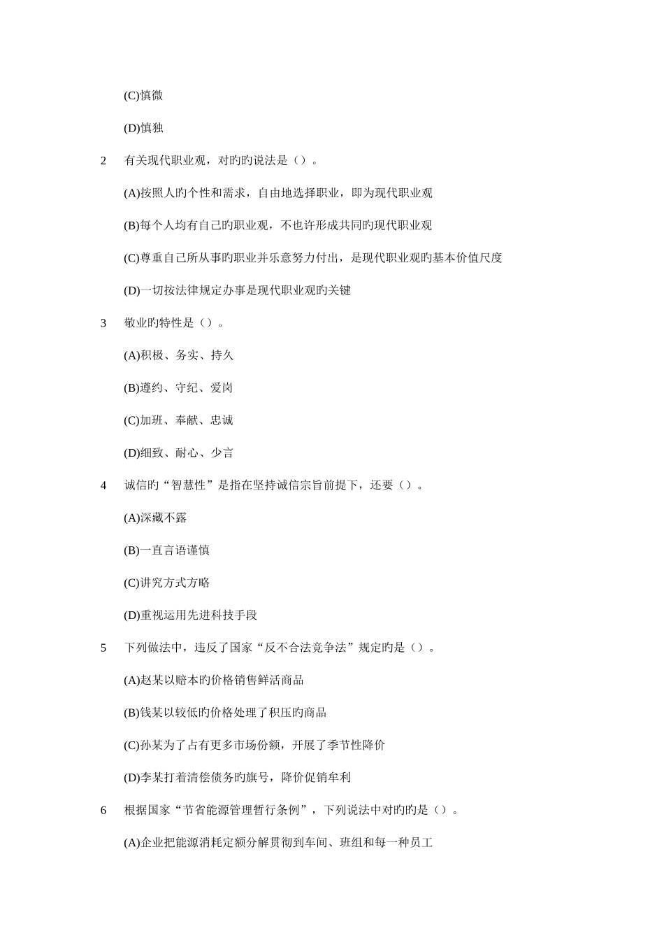 2025年二级心理咨询师理论真题及答案_第3页