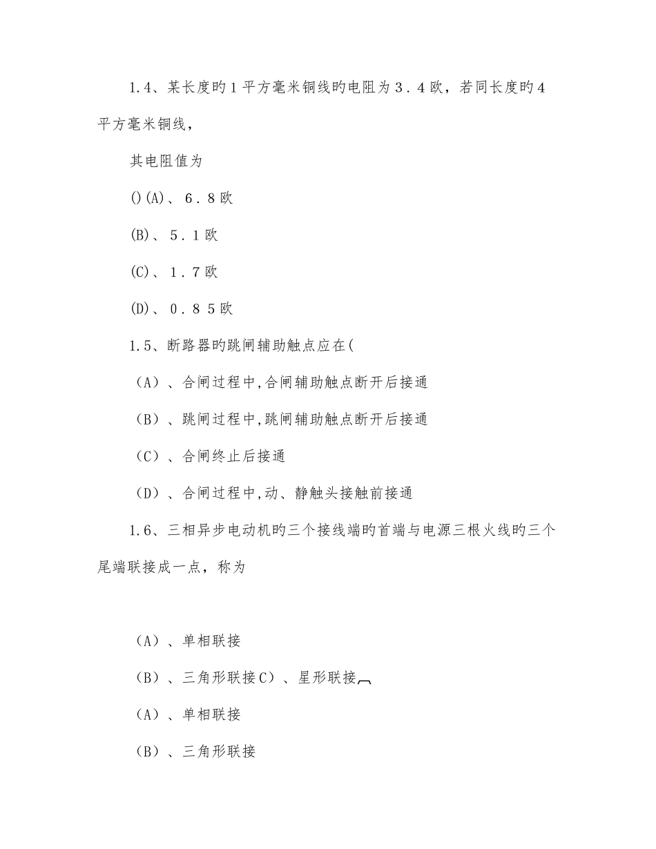 2025年变电运行专业技能竞赛试题_第2页