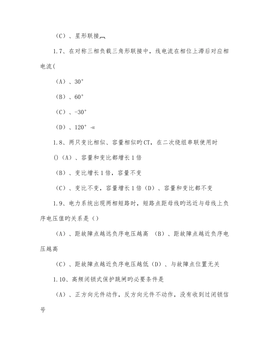 2025年变电运行专业技能竞赛试题_第3页