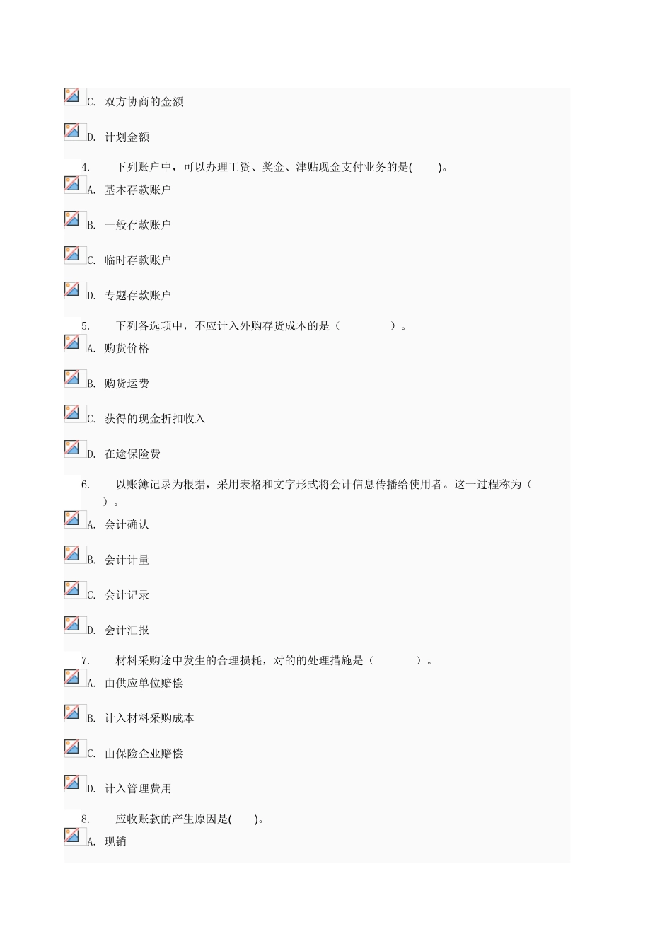 2025年中级财务会计形成性考核一第1～4章0001电大网络考试答案_第2页