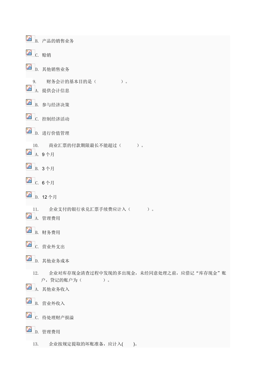 2025年中级财务会计形成性考核一第1～4章0001电大网络考试答案_第3页