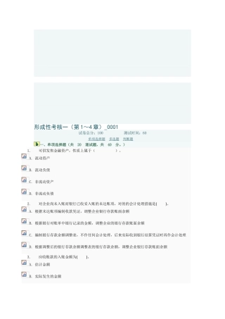 2025年中级财务会计形成性考核一第1～4章0001电大网络考试答案