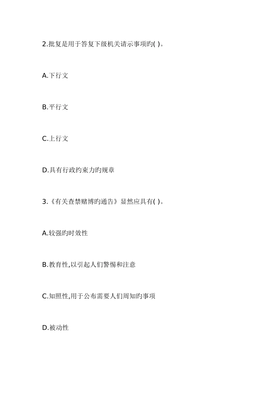 2025年军转干考试公文写作与处理练习题_第2页