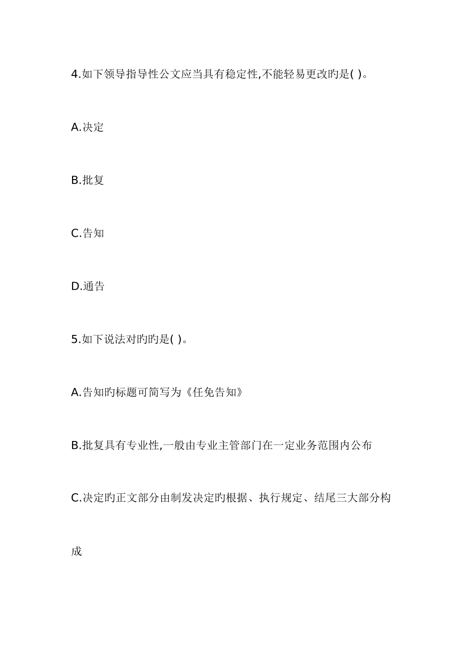 2025年军转干考试公文写作与处理练习题_第3页