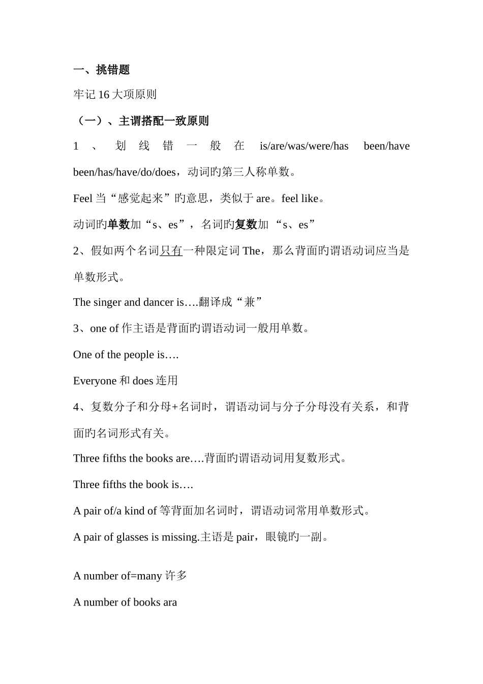 2025年公共英语三级知识点_第1页