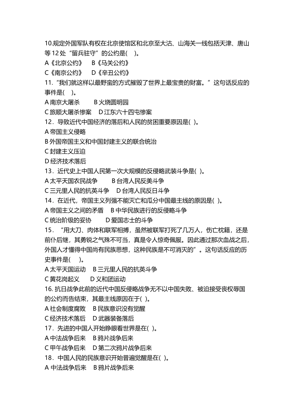 2025年大学近现代史纲要选择题题库_第3页